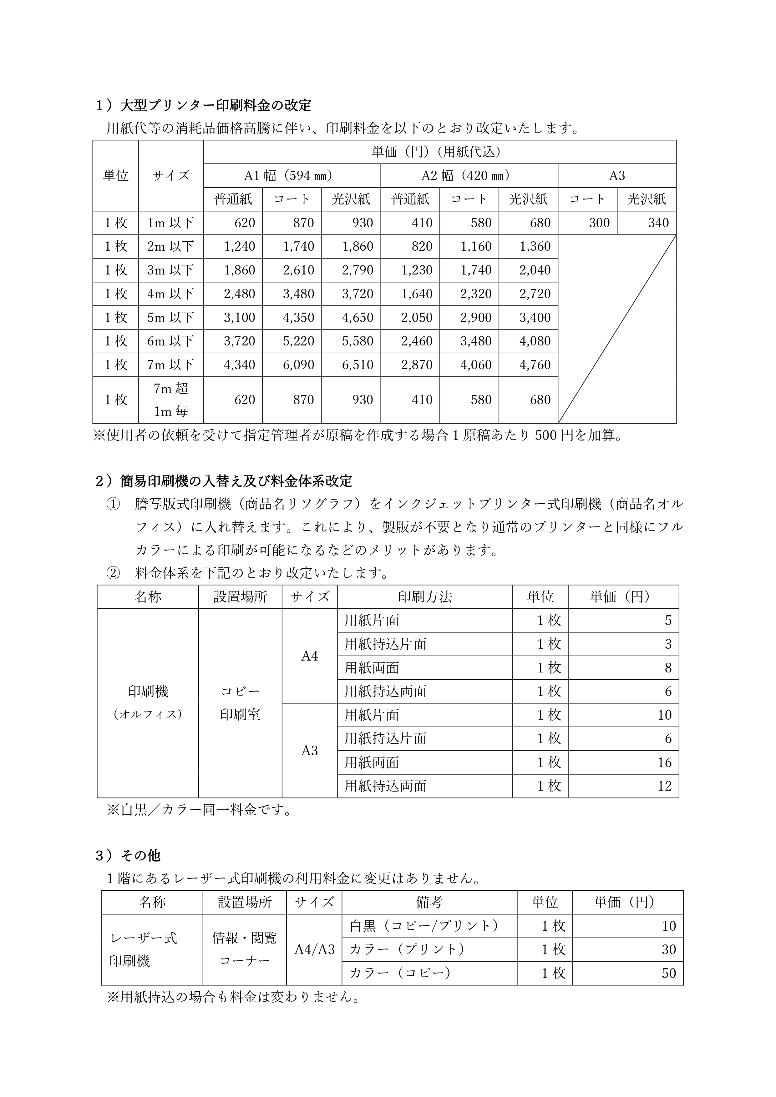 印刷料金の改定について_page-0001.jpg