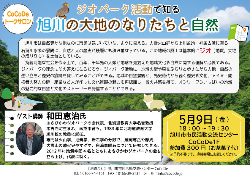 5月トークサロンチラシ