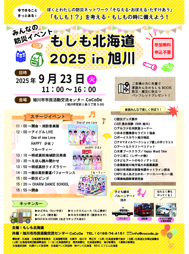 もしも北海道チラシ