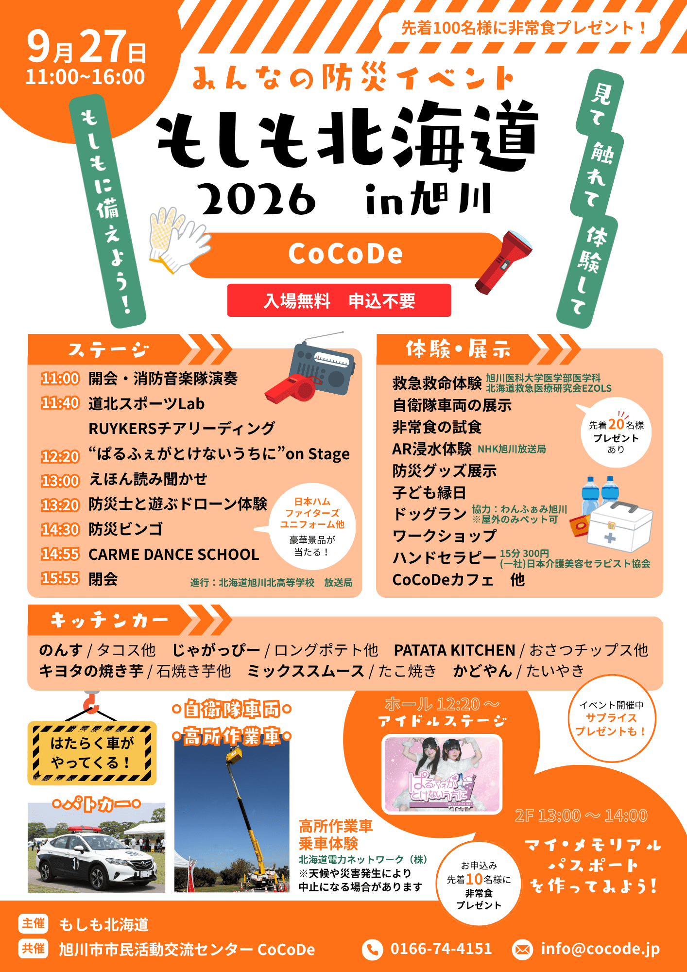 もしも北海道