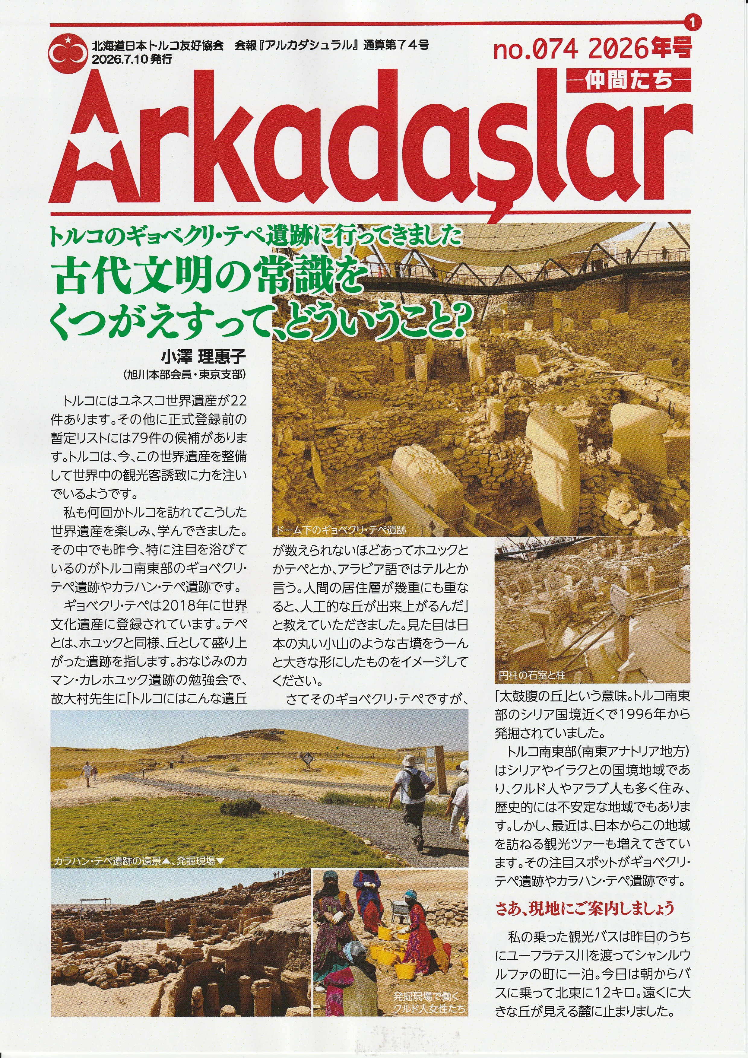 会報題74号