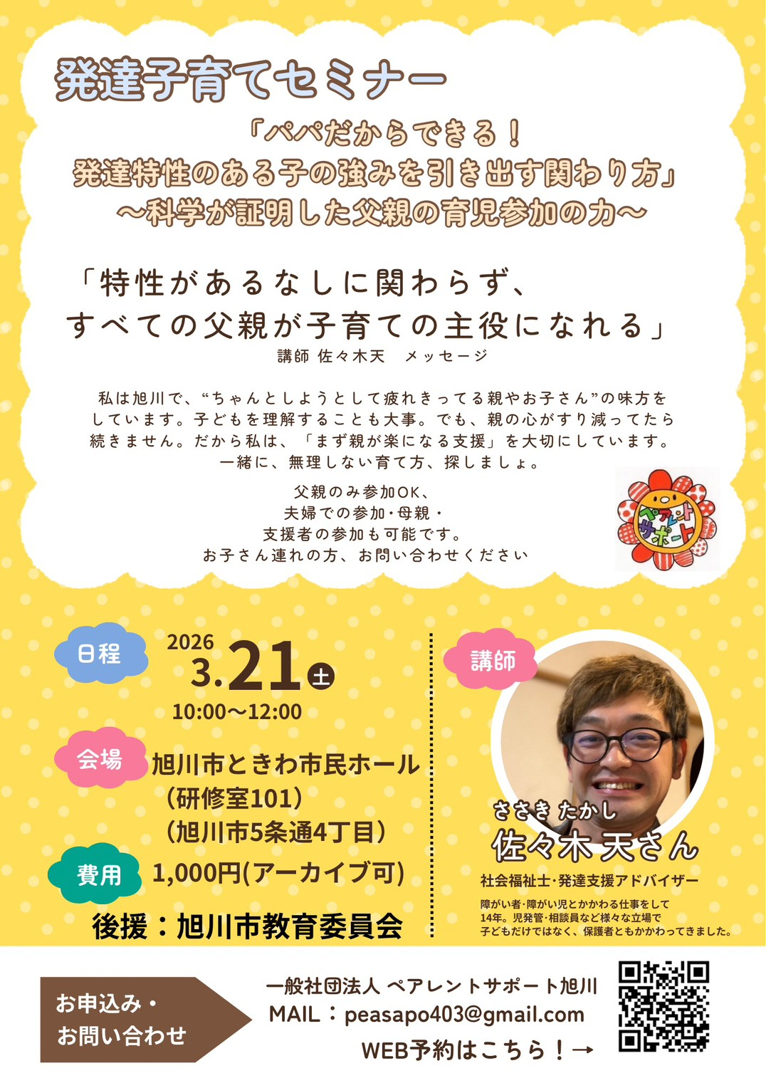 天セミナーチラシ