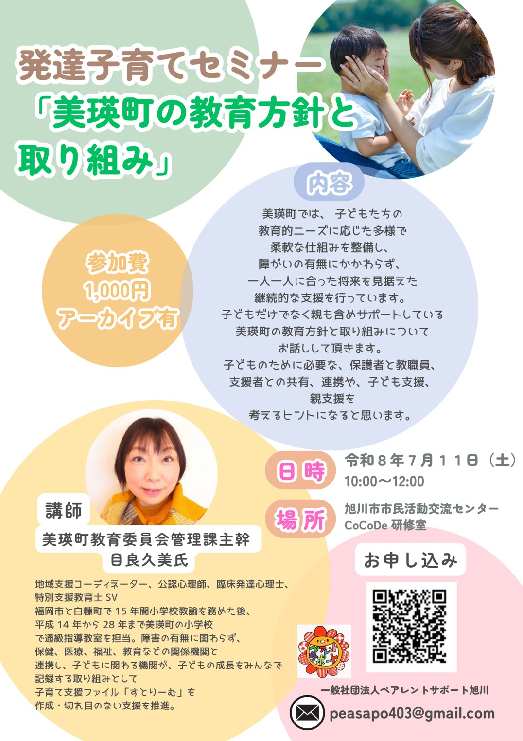 7,11目良セミナーチラシ（後援まだ）