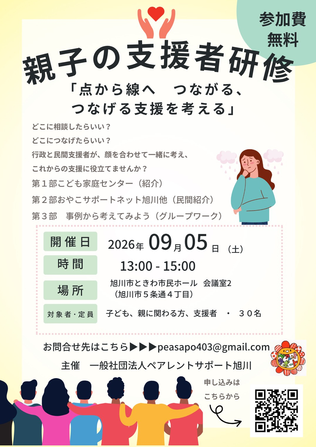 9月5日㈯