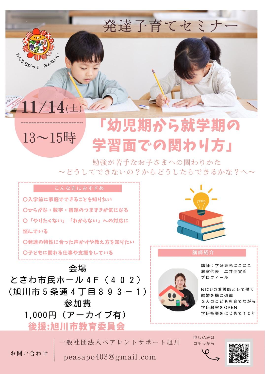 後援二井先生チラシ