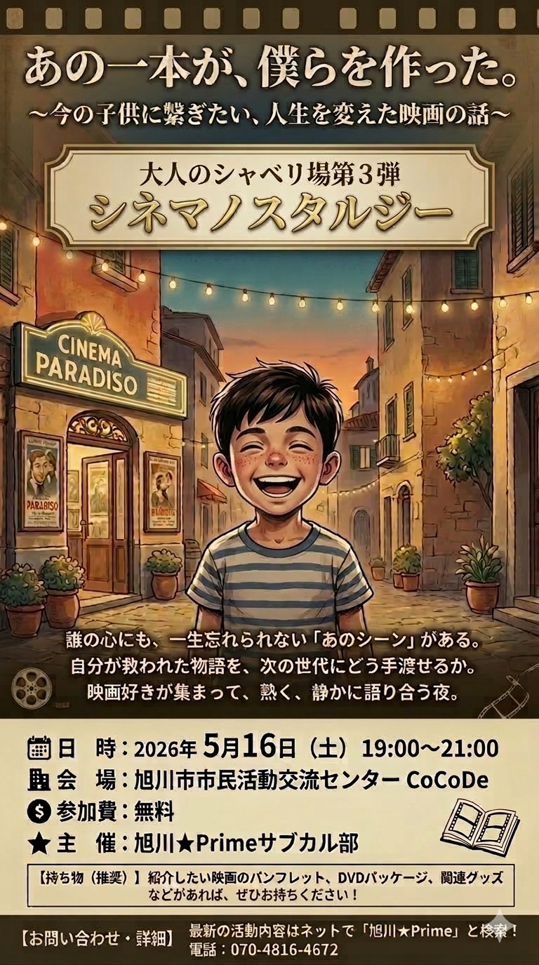 0516シネマノスタルジー