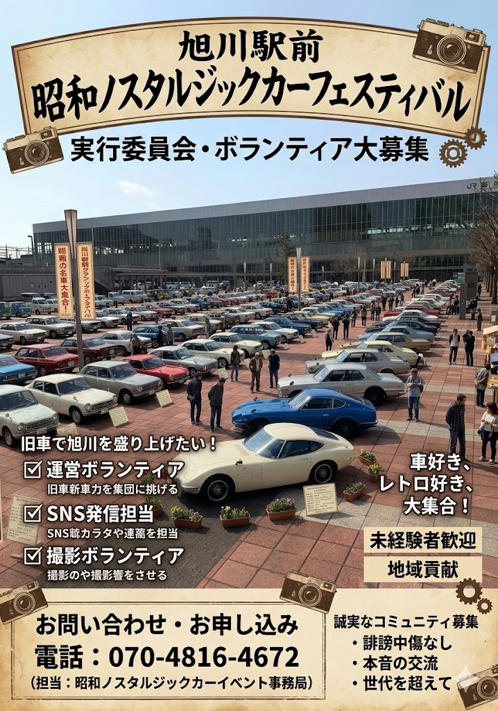 クラシックカーイベント募集チラシ番号付き