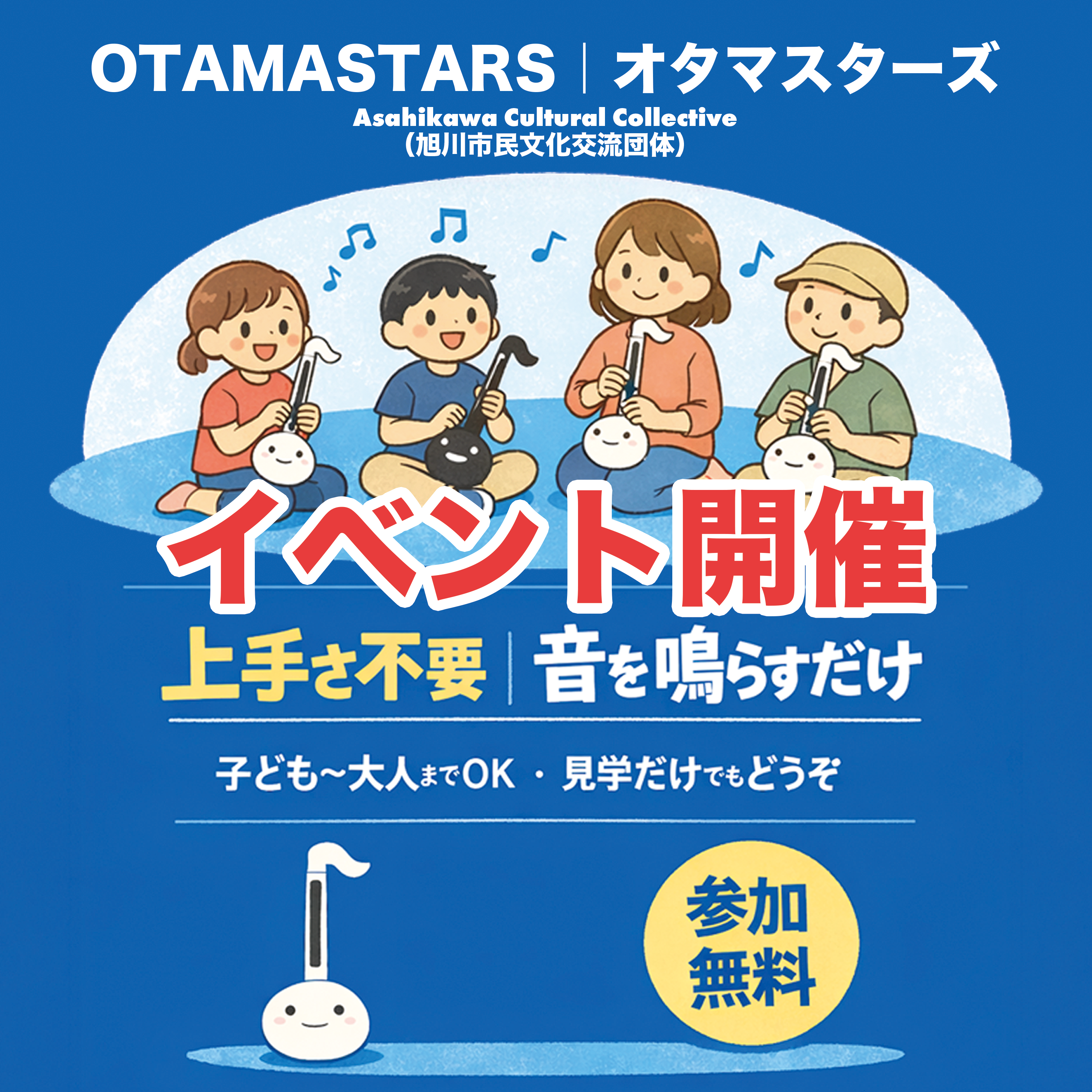 オタマトーンを鳴らす会